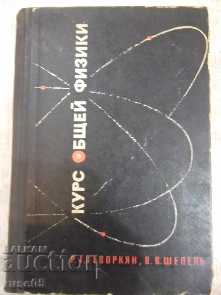 Cartea „Curs în fizică generală-RG Gevorkyan / VV Shepel” - 596 pagini