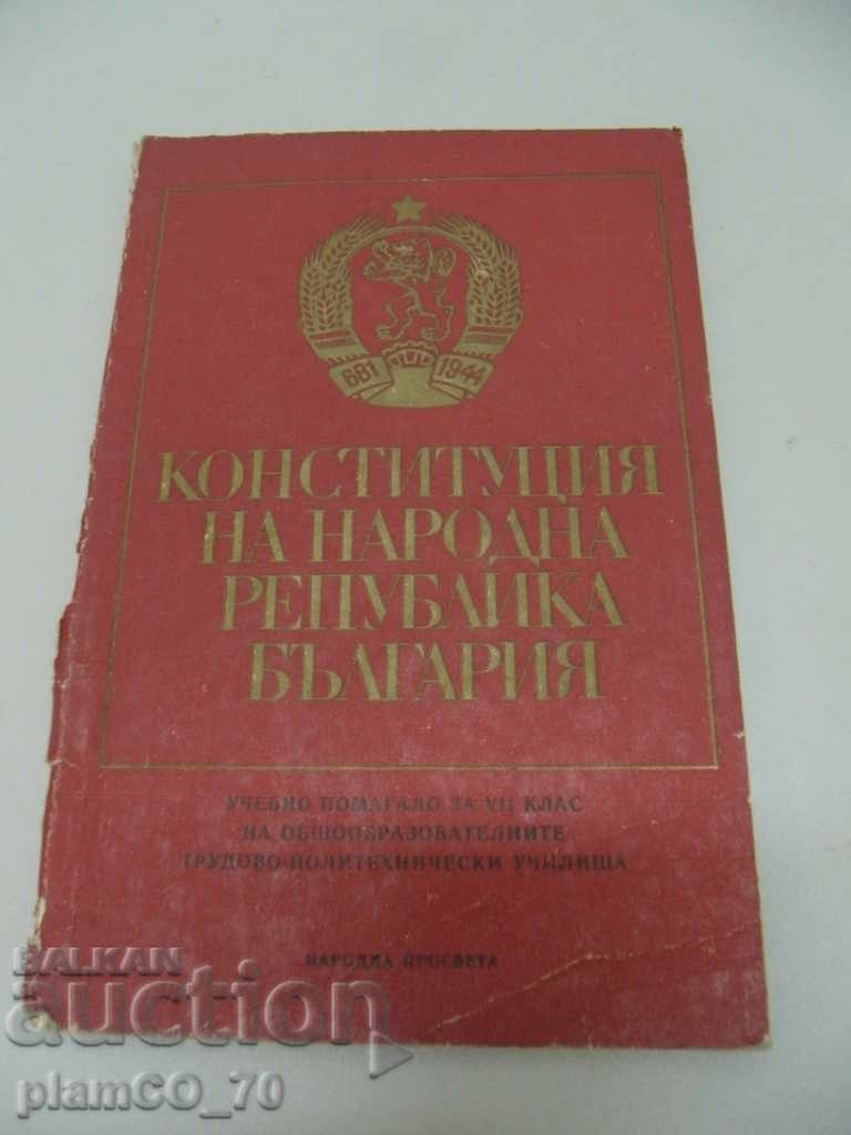 No. * 3665 old book "The Constitution of the People's Republic of Bulgaria"