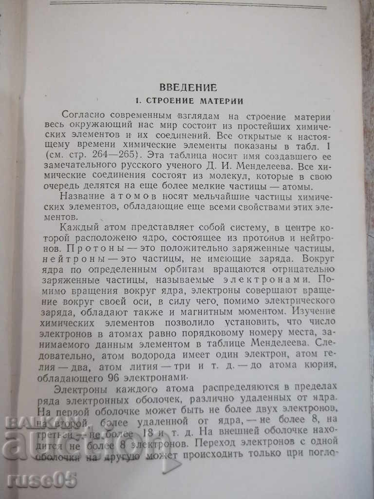 The book "Radio engineering materials - GI Rabchinskaya" - 272 pages with price 10.00 BGN | € 5.11 The book "Radio engineering materials - GI Rabchinskaya" - 272 pages with price 10.00 BGN | € 5.11