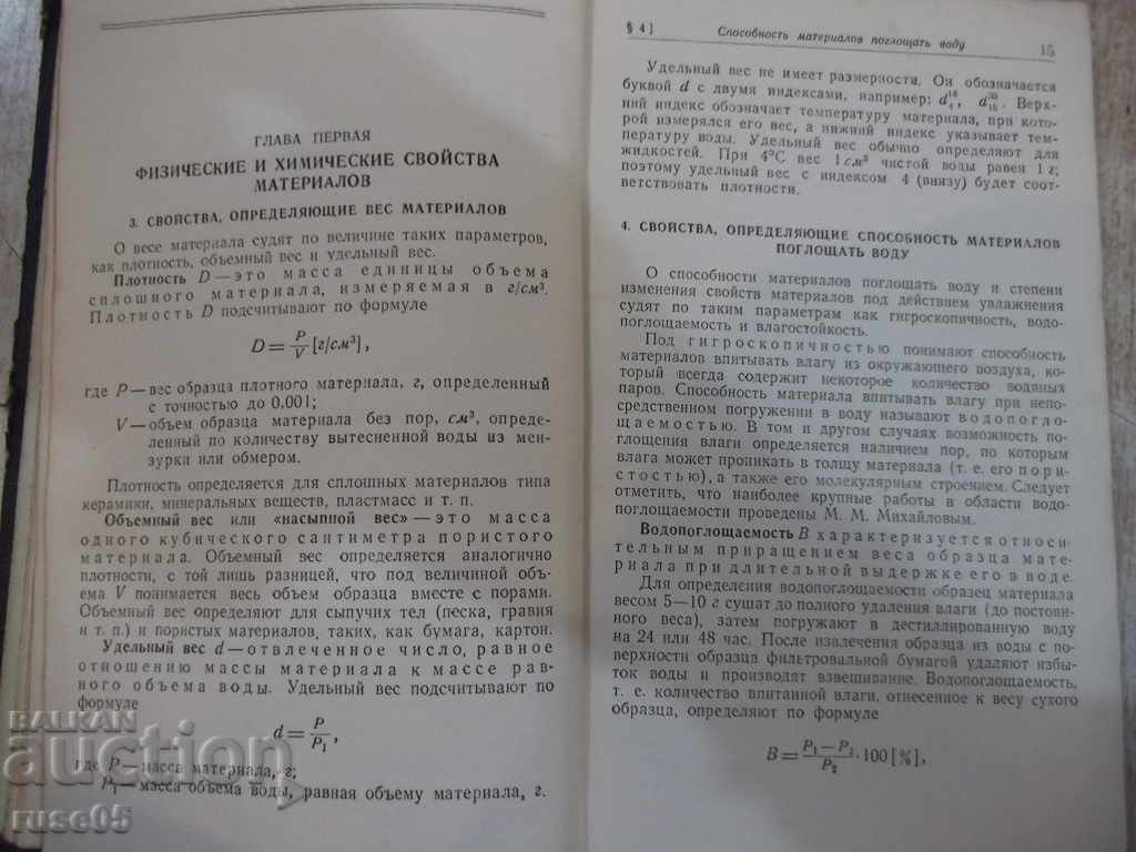 Auction The book "Radio engineering materials - GI Rabchinskaya" - 272 pages Auction The book "Radio engineering materials - GI Rabchinskaya" - 272 pages