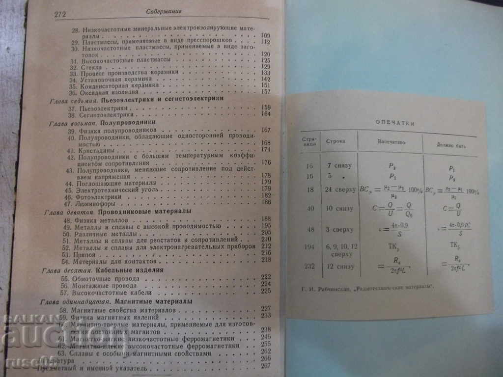 The book "Radio engineering materials - GI Rabchinskaya" - 272 pages - 6 The book "Radio engineering materials - GI Rabchinskaya" - 272 pages - 6