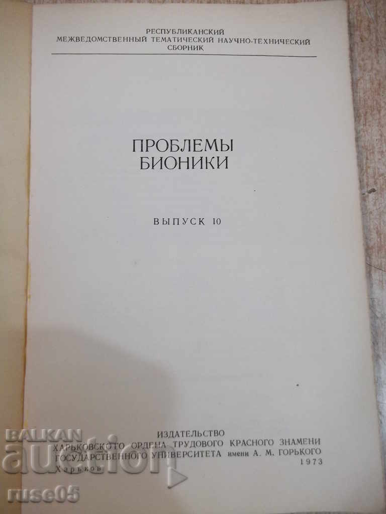 The book "Problems of bionics - BS Sotskov" - 156 pages. with price 5.00 BGN | € 2.56 The book "Problems of bionics - BS Sotskov" - 156 pages. with price 5.00 BGN | € 2.56
