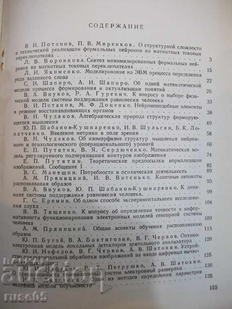 The book "Problems of bionics - BS Sotskov" - 156 pages. - 5 The book "Problems of bionics - BS Sotskov" - 156 pages. - 5