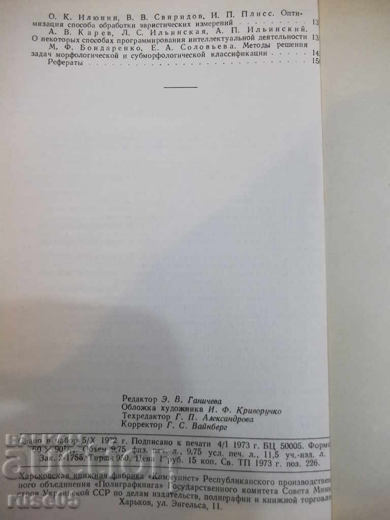 The book "Problems of bionics - BS Sotskov" - 156 pages. - 6 The book "Problems of bionics - BS Sotskov" - 156 pages. - 6