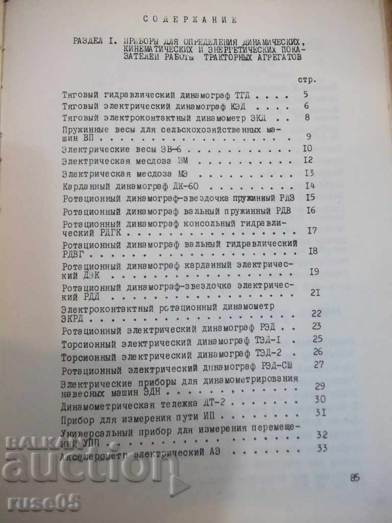 Delivery of Book "Testing Instruments for Testing ....- LM Gusevoy" -88 pages