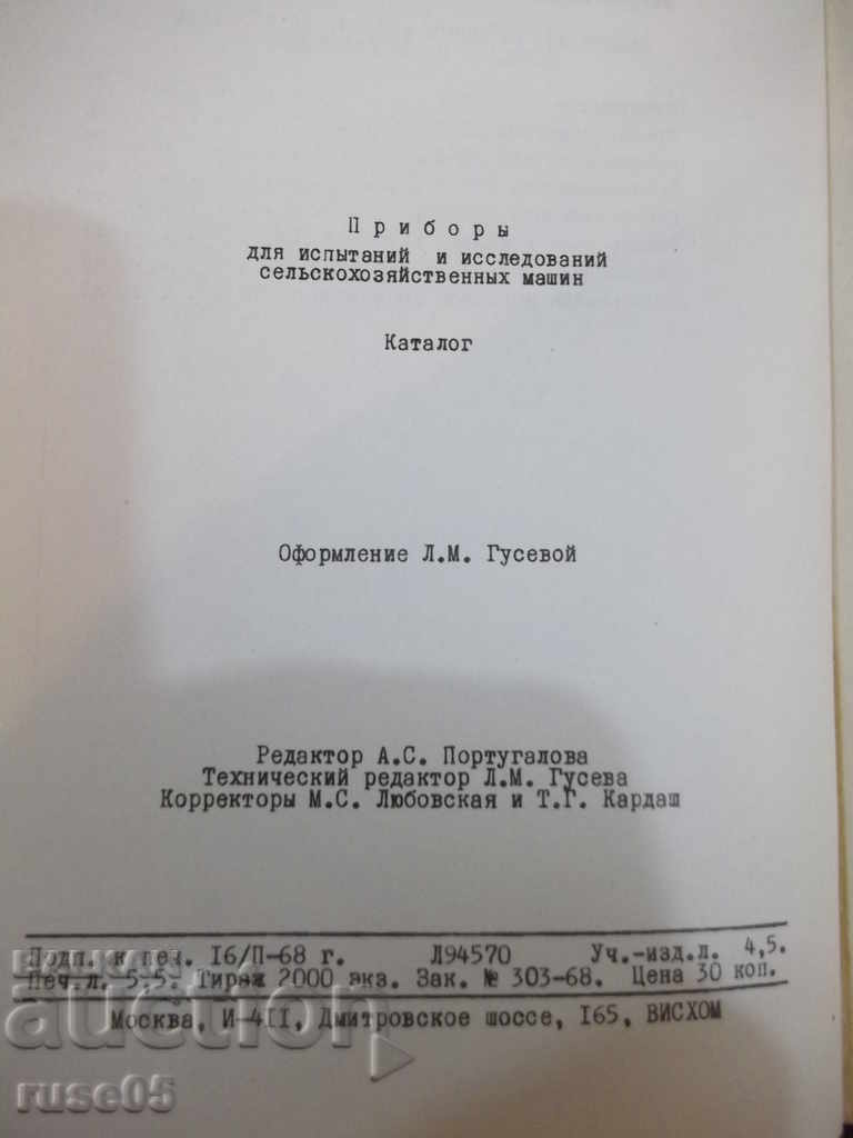 Book "Testing Instruments for Testing ....- LM Gusevoy" -88 pages - 6