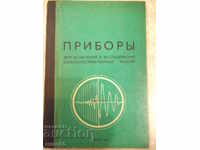 Книга "Приборы для испытаний исслед....-Л.М.Гусевой"-88 стр.