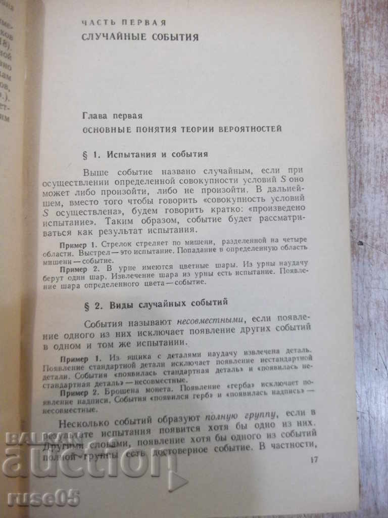 Auction  The book "Probability theory and mathematical statistics-V.Gmurman" -480p.