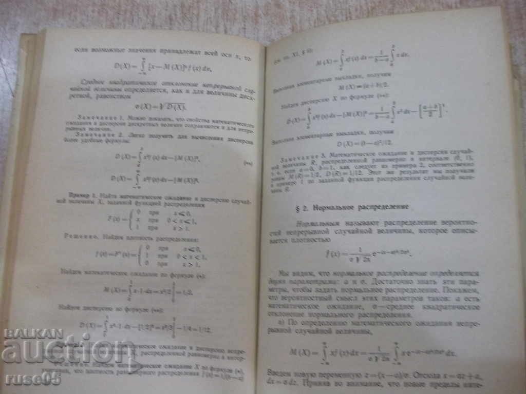 The book "Probability theory and mathematical statistics-V.Gmurman" -480p. - 5