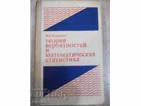 Cartea „Teoria probabilității și statistici matematice-V.Gmurman” -480p.