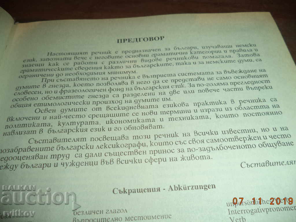 Licitație Dicționar bulgar-german de la A la Z