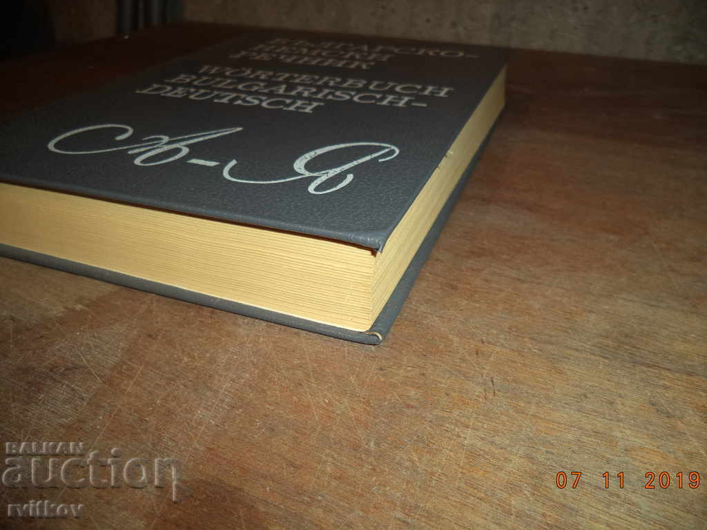 Delivery of Bulgarian-German Dictionary A to Z Delivery of Bulgarian-German Dictionary A to Z