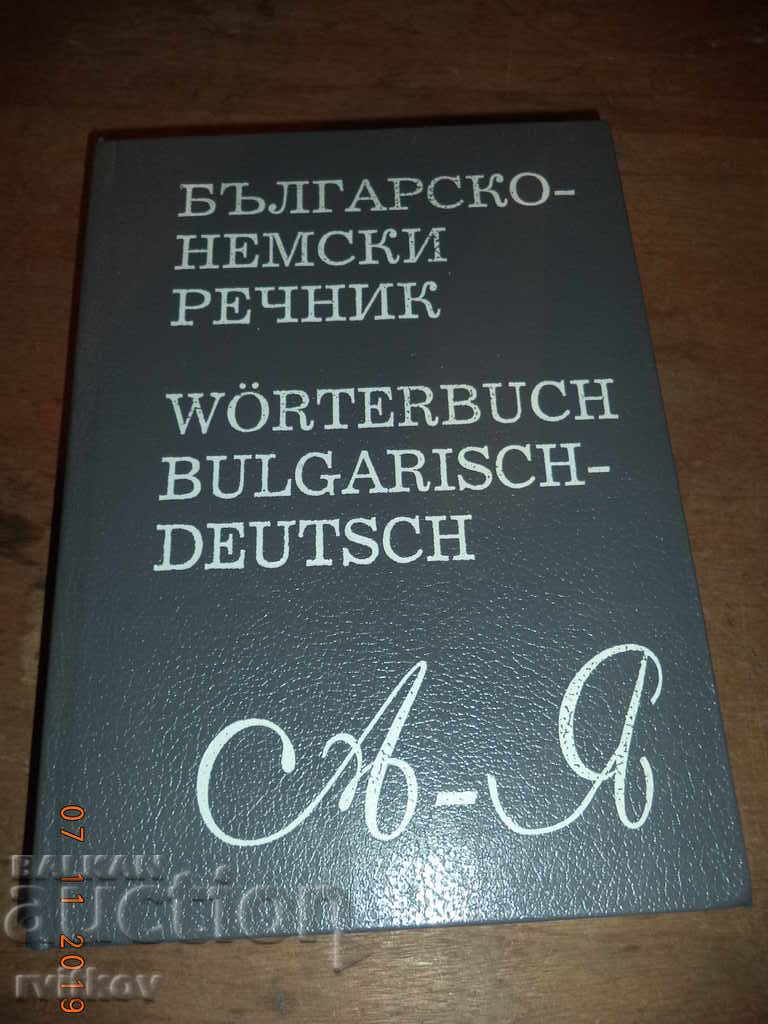 Dicționar Bulgară-Germană A la Z