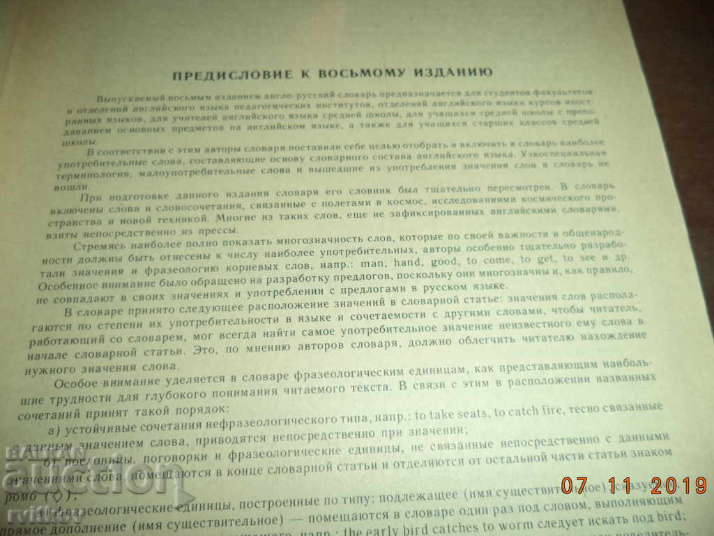 Δημοπρασία Αγγλο-Ρωσικό Λεξικό