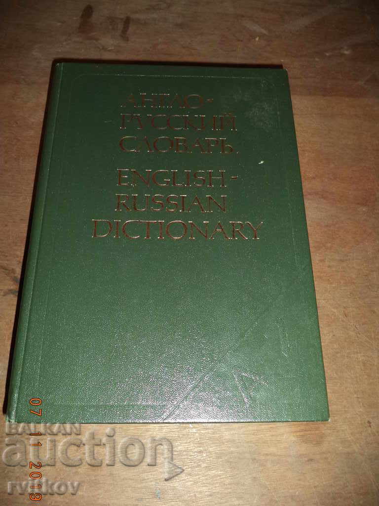 Dicționar Englez-Rus Dicționar Englez-Rus