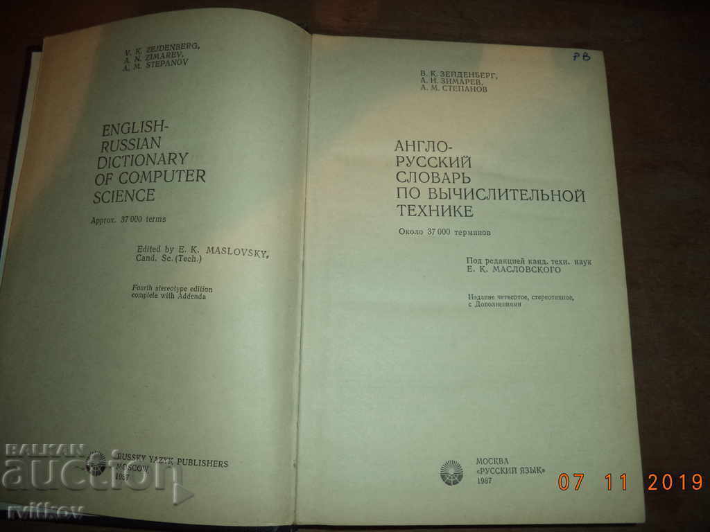 English-Russian Dictionary of Computer Engineering with price 6.00 BGN | € 3.07 English-Russian Dictionary of Computer Engineering with price 6.00 BGN | € 3.07