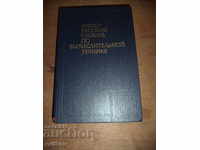 Dicționar Englez-Rus de Inginerie Calculatoare