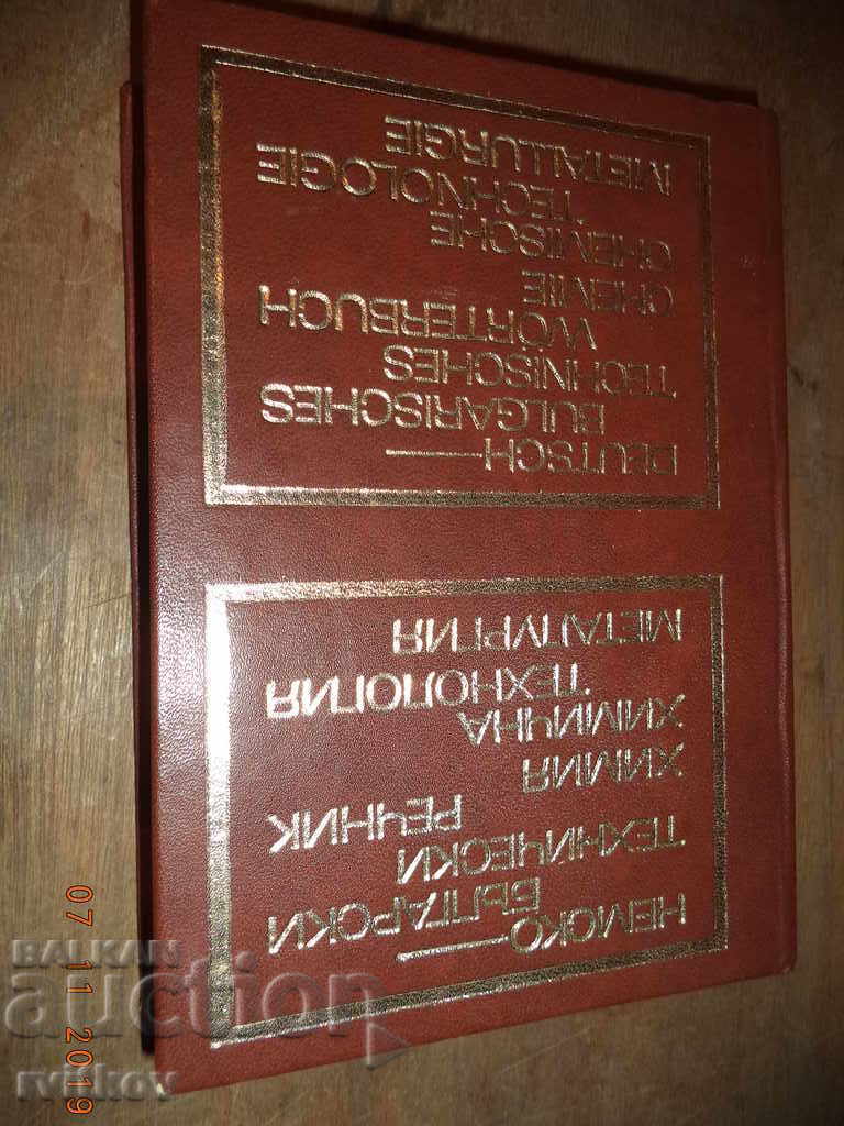 Auction  German-Bulgarian Technical Dictionary. Chemistry