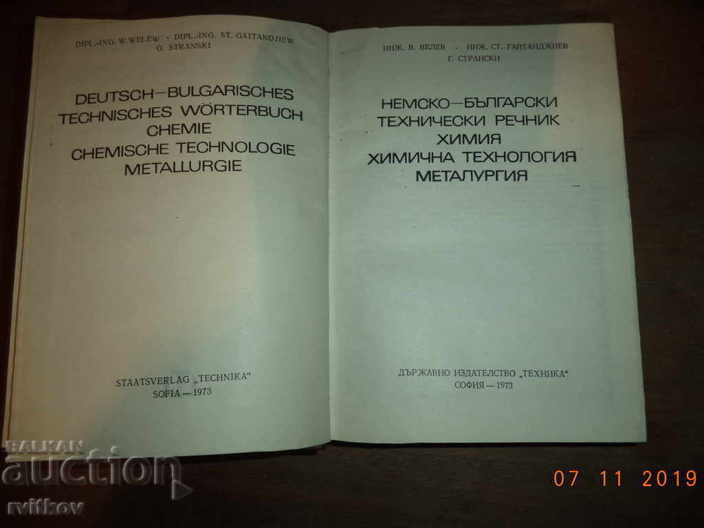 Delivery of German-Bulgarian Technical Dictionary. Chemistry