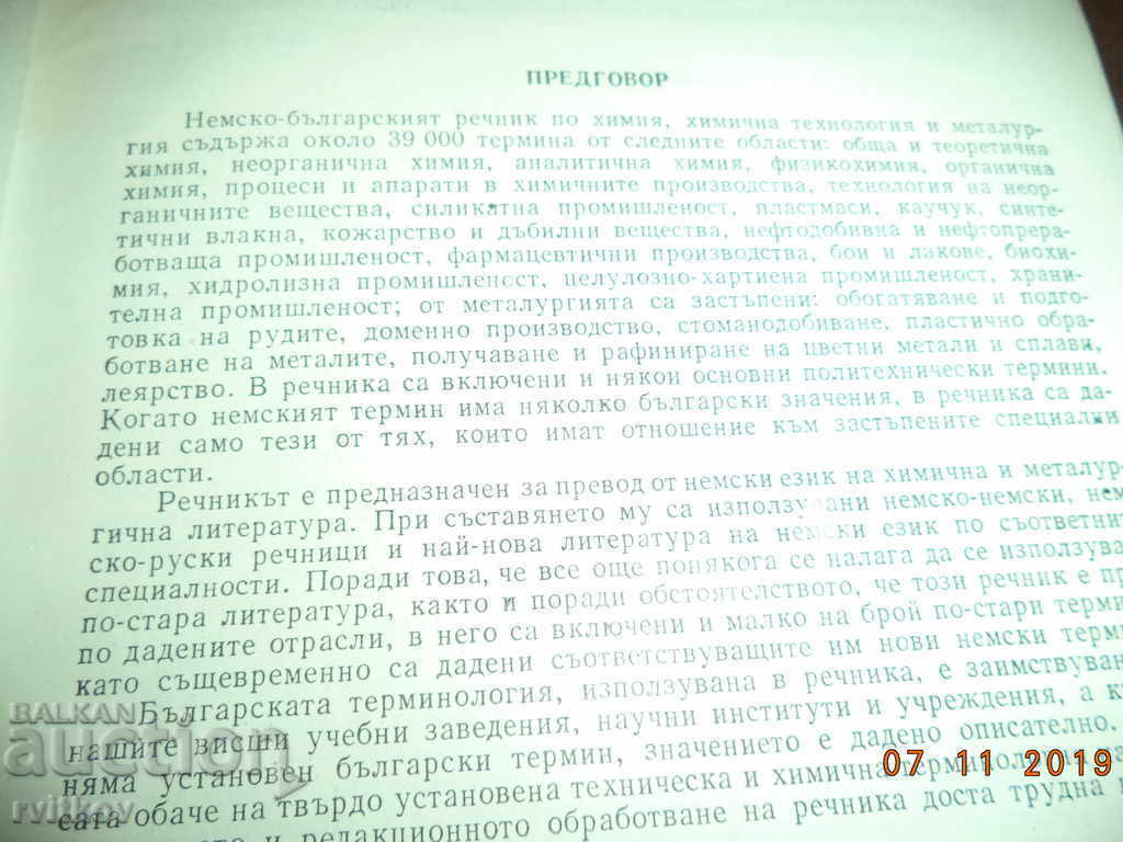 German-Bulgarian Technical Dictionary. Chemistry - 5