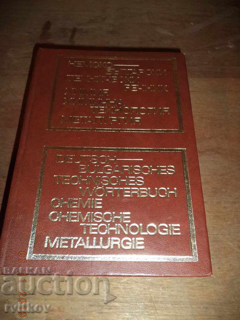 Немско-Български технически речник.Химия