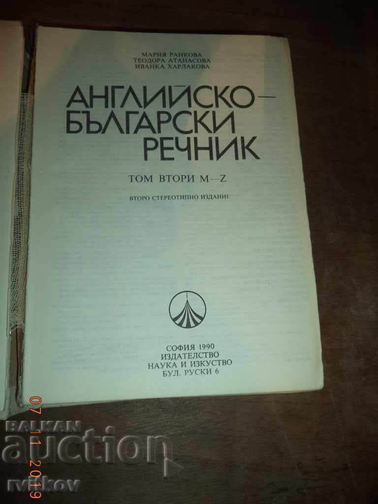 Auction English-Bulgarian Dictionary. Volumes 1 and 2 Auction English-Bulgarian Dictionary. Volumes 1 and 2
