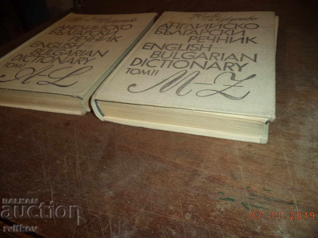 Παράδοση Αγγλο-Βουλγαρικό Λεξικό. Τόμος 1 και 2 Παράδοση Αγγλο-Βουλγαρικό Λεξικό. Τόμος 1 και 2