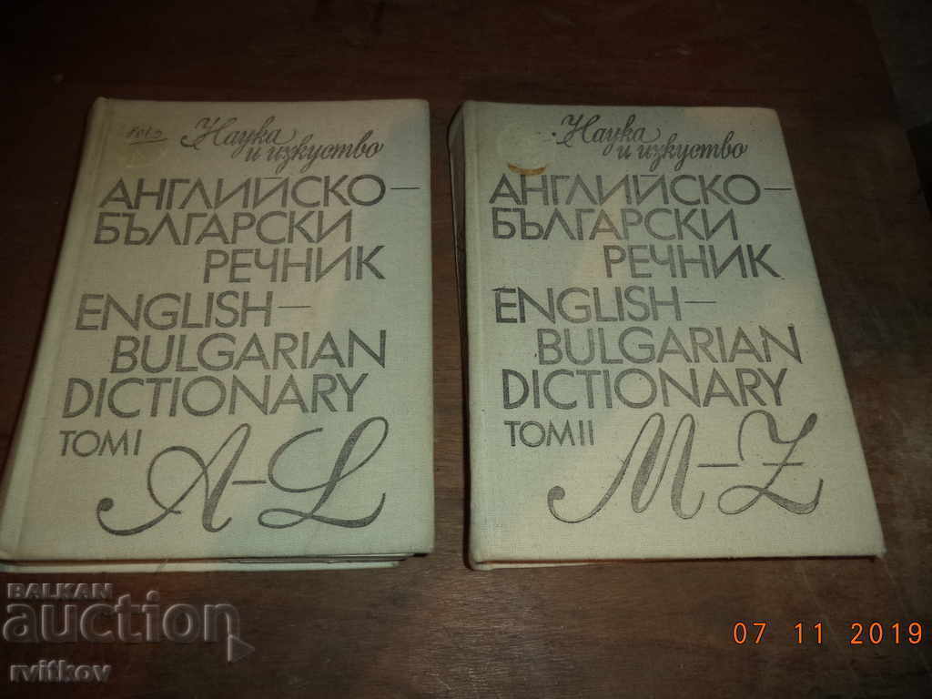 English-Bulgarian Dictionary. Volumes 1 and 2