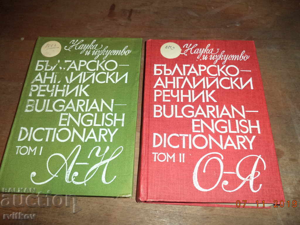 Delivery of Bulgarian-English Dictionary. Volumes 1 and 2 Delivery of Bulgarian-English Dictionary. Volumes 1 and 2