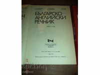 Dicționar bulgară-engleză Volumele 1 și 2