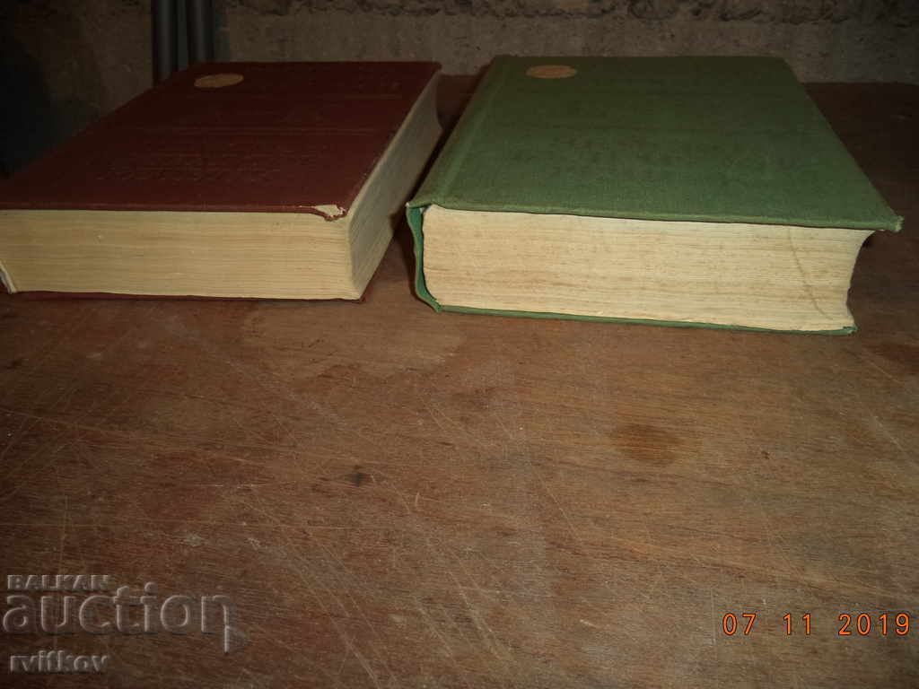 Delivery of German-Bulgarian Dictionary. Volumes 1 and 2 Delivery of German-Bulgarian Dictionary. Volumes 1 and 2