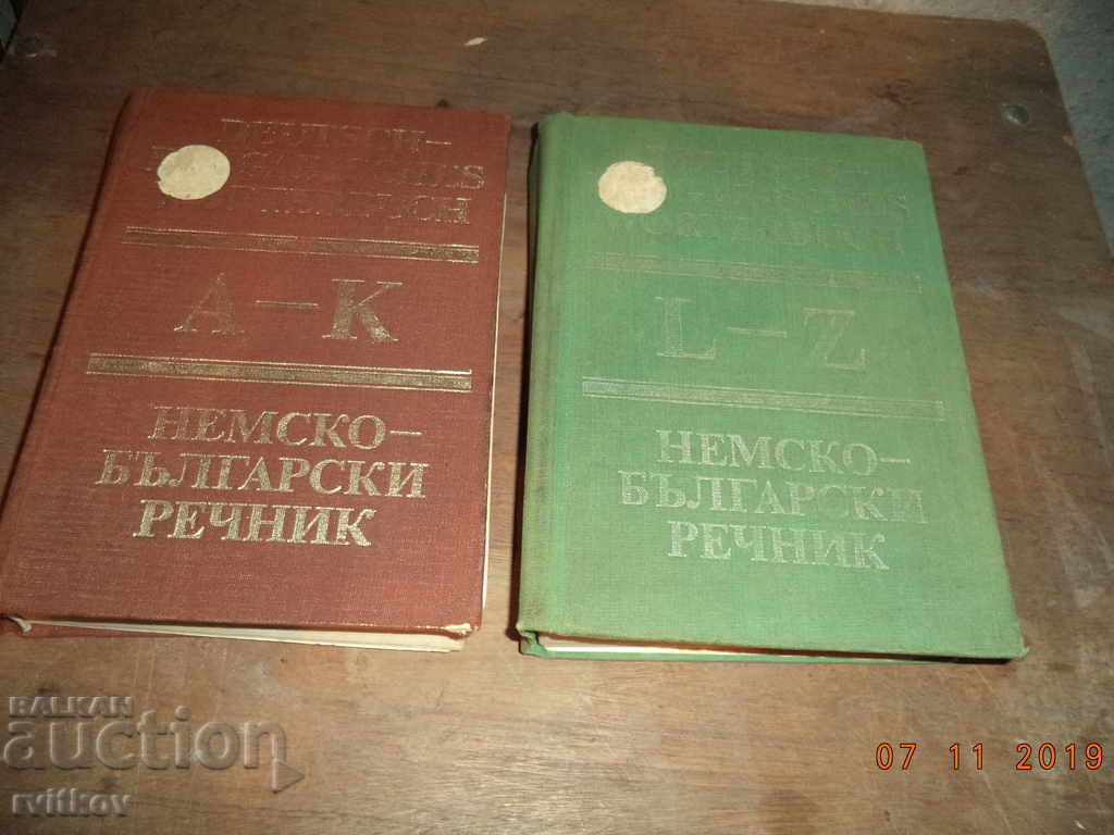 German-Bulgarian Dictionary. Volumes 1 and 2 - 7 German-Bulgarian Dictionary. Volumes 1 and 2 - 7