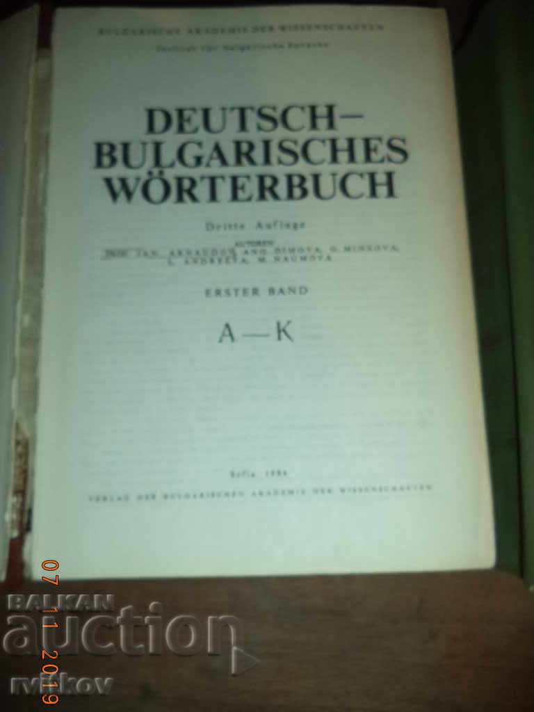 Γερμανικό-Βουλγαρικό λεξικό. Τόμοι 1 και 2