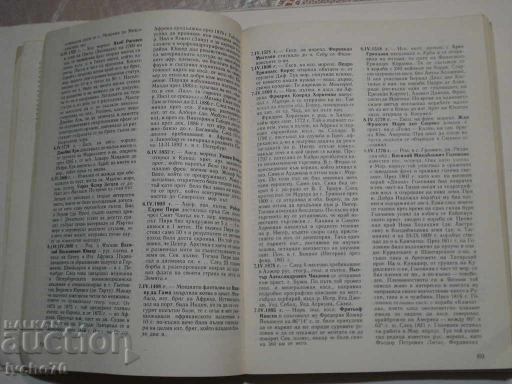 Аукцион Календар на географските открития и ... Аукцион Календар на географските открития и ...