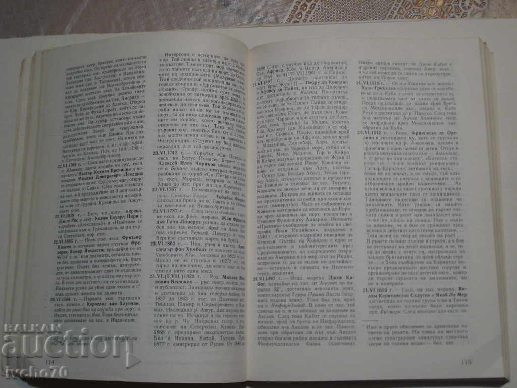 Доставка на Календар на географските открития и ... Доставка на Календар на географските открития и ...