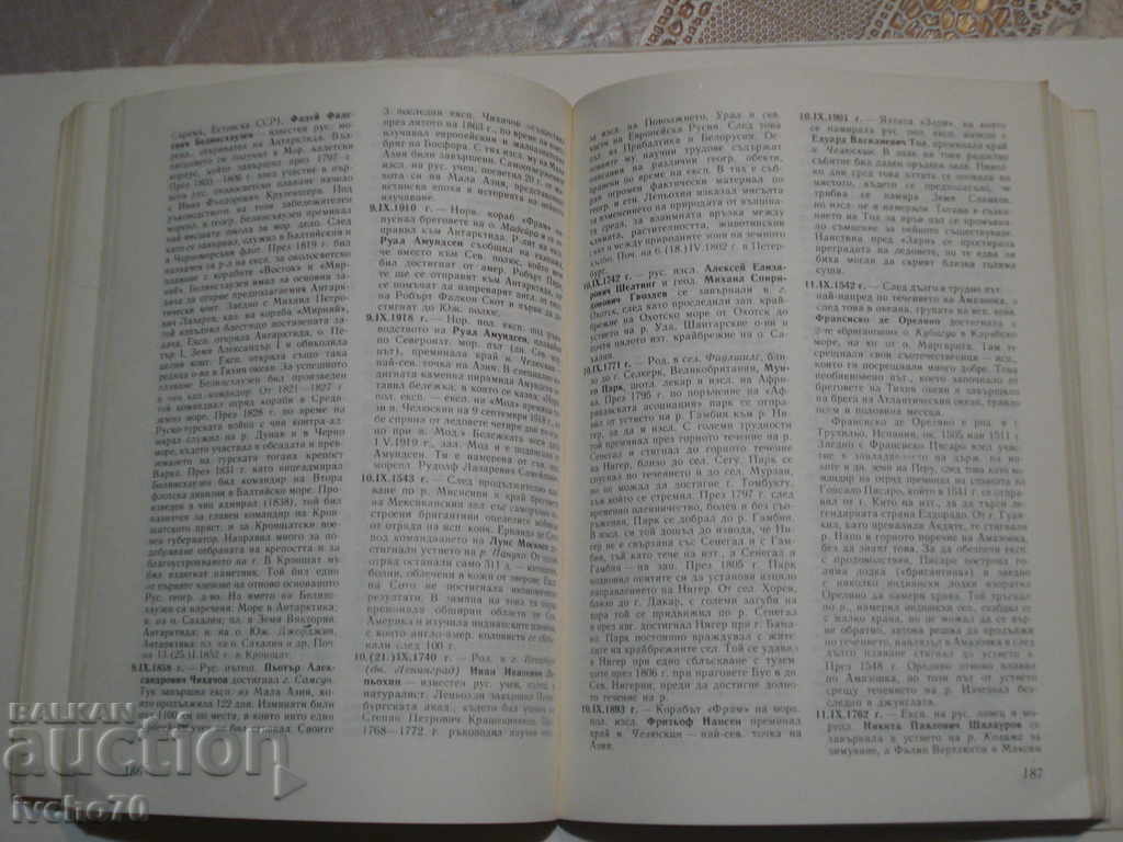 Календар на географските открития и ... - 5 Календар на географските открития и ... - 5