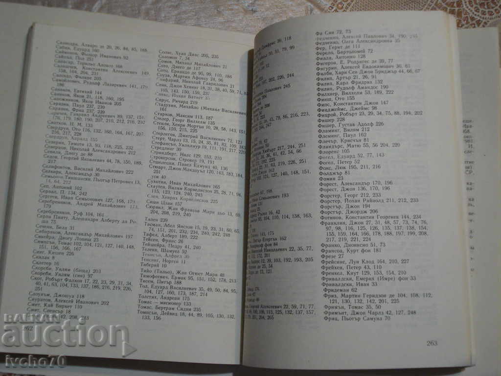 Календар на географските открития и ... - 6 Календар на географските открития и ... - 6