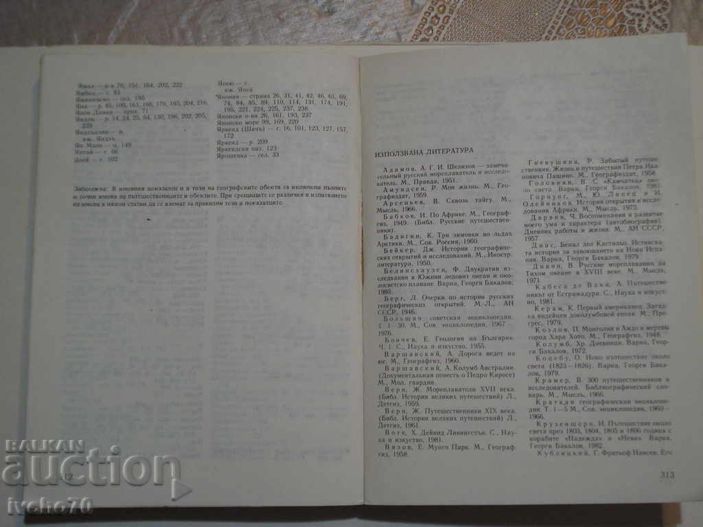 Календар на географските открития и ... - 7 Календар на географските открития и ... - 7