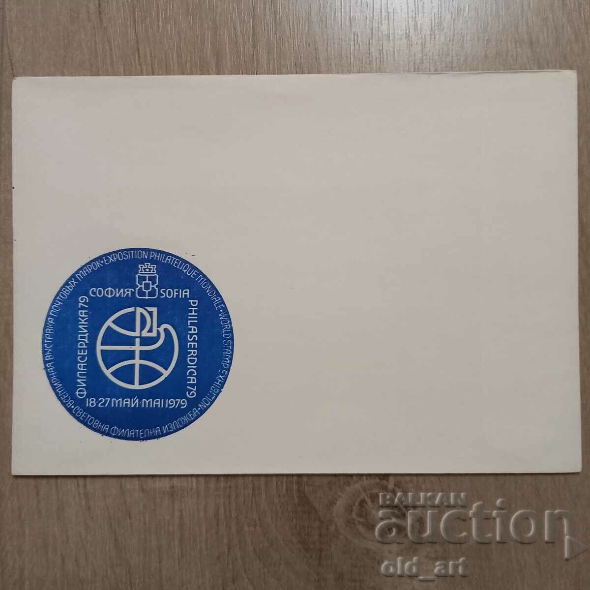 Пощенски плик - Филасердика 1979