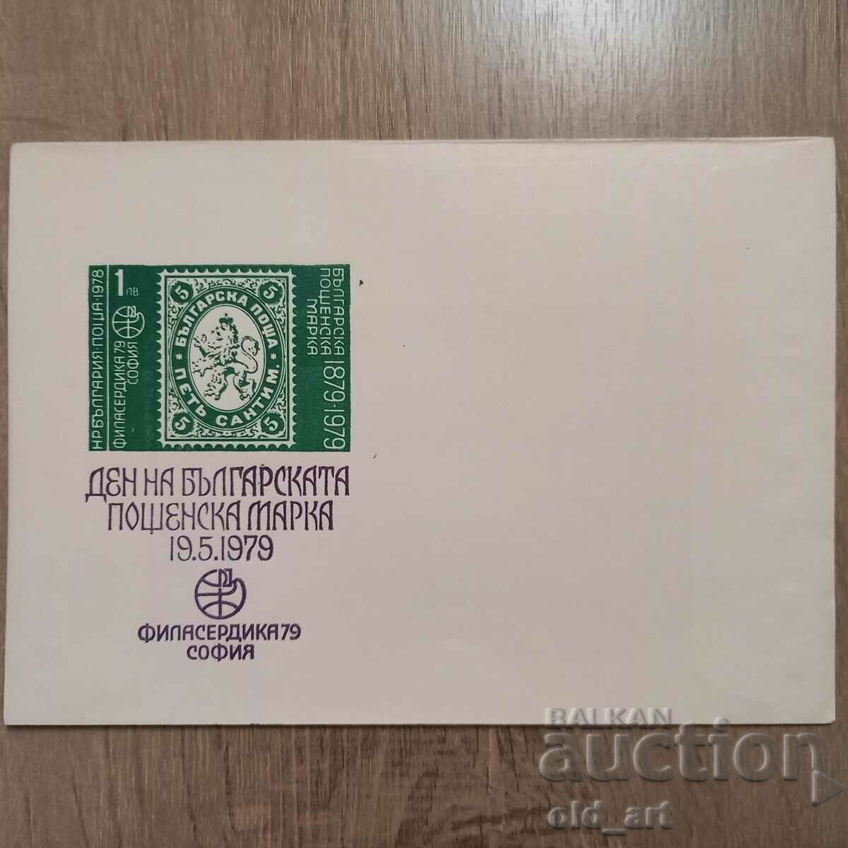 Ταχυδρομικός φάκελος - Ημέρα του βουλγαρικού γραμματοσήμου