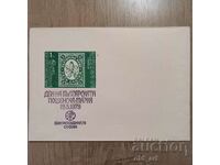 Postal envelope - Day of the Bulgarian postage stamp