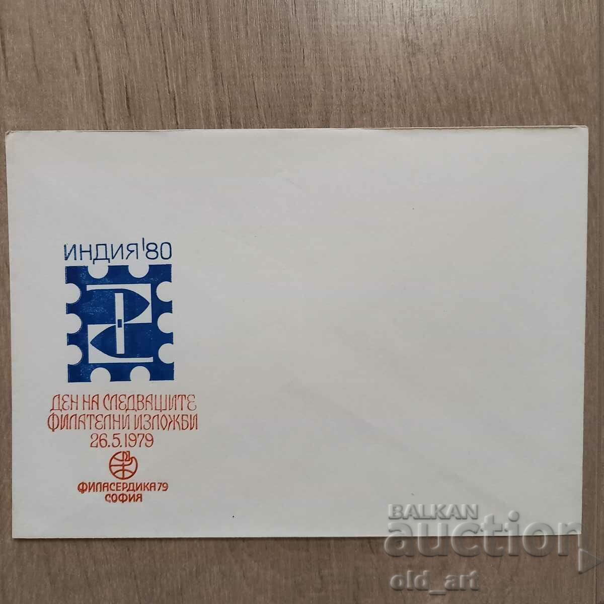 Ταχυδρομικός φάκελος - Ημέρα των επόμενων φιλοτελικών εκθέσεων