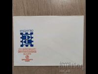 Postal envelope - Day of the next philatelic exhibitions