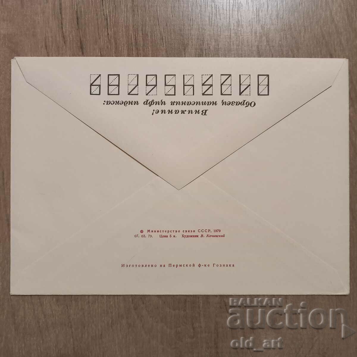 Ταχυδρομικός φάκελος - Φιλασέρδικα 79 με τιμή € 0.50 | 0.98 BGN