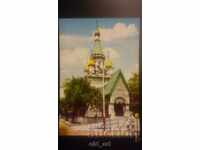 Пощенска картичка - София, Руската църква
