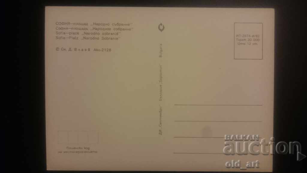 Carte poștală - or. Sofia, Piața Adunării Naționale cu preț 2.00 BGN | € 1.02 Carte poștală - or. Sofia, Piața Adunării Naționale cu preț 2.00 BGN | € 1.02