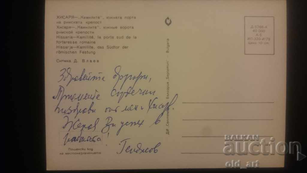 Carte poștală - oraşul Hisarya cu preț 1.00 BGN | € 0.51 Carte poștală - oraşul Hisarya cu preț 1.00 BGN | € 0.51