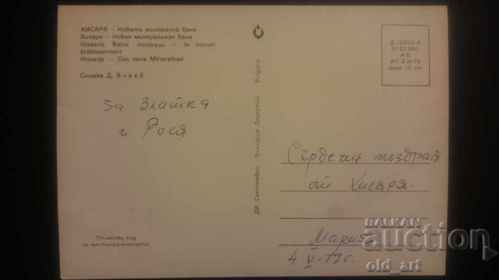 Carte poștală - oraşul Hisarya cu preț 1.00 BGN | € 0.51 Carte poștală - oraşul Hisarya cu preț 1.00 BGN | € 0.51