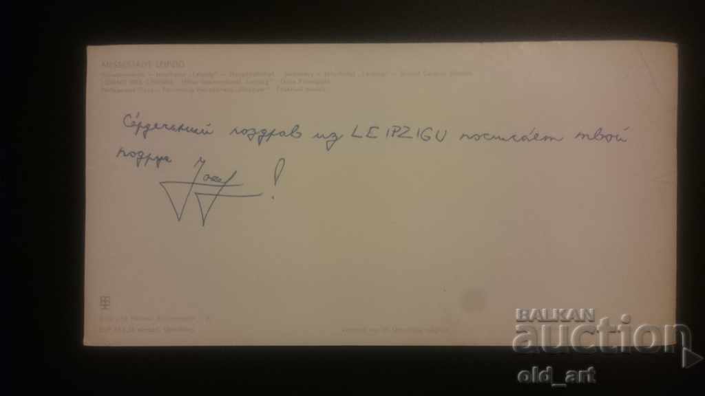 Καρτ ποστάλ - Λειψία με τιμή 0.40 BGN | € 0.20 Καρτ ποστάλ - Λειψία με τιμή 0.40 BGN | € 0.20