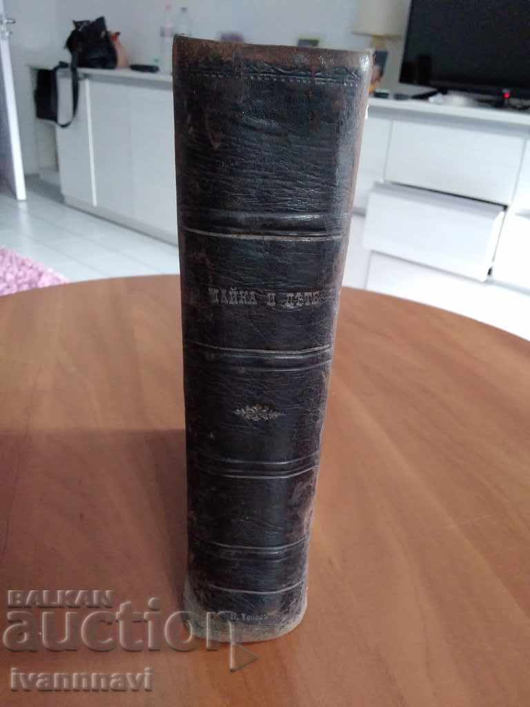 About the woman 1894 V. Zhuk. Rare book. with price 120.00 BGN | € 61.36 About the woman 1894 V. Zhuk. Rare book. with price 120.00 BGN | € 61.36